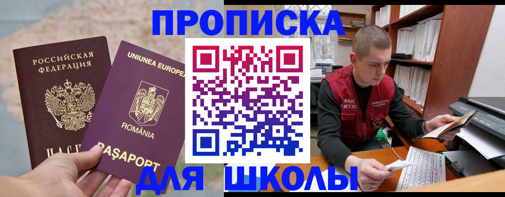 прописка 2025 в Кропоткине