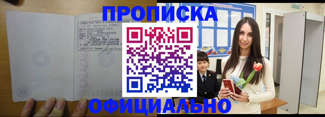 прописка поиск в Кропоткине