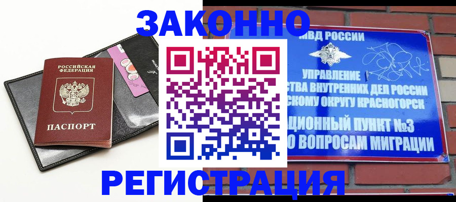 временная регистрация для школы в Кропоткине