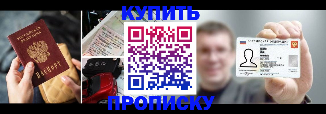 временная регистрация для школы в Кропоткине