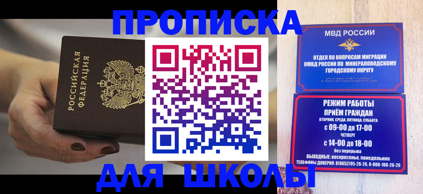 прописка законно в Кропоткине