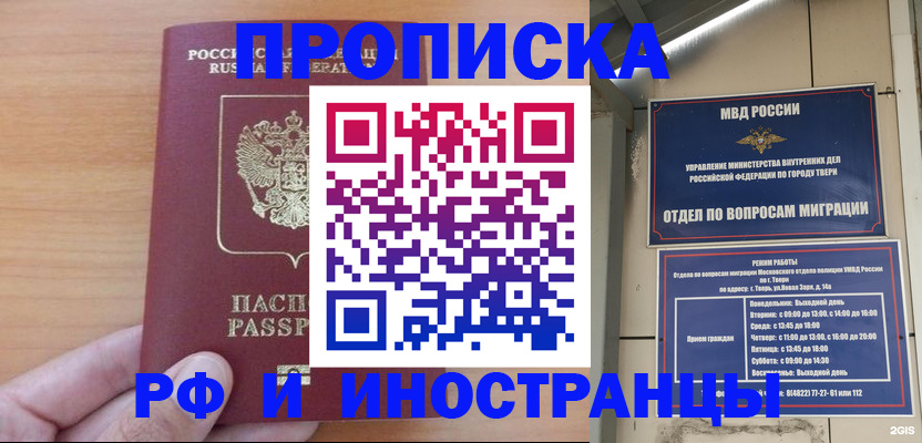 прописка 2025 в Кропоткине