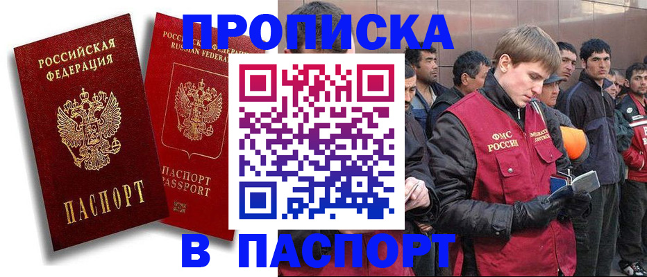 временная регистрация гарантия в Кропоткине